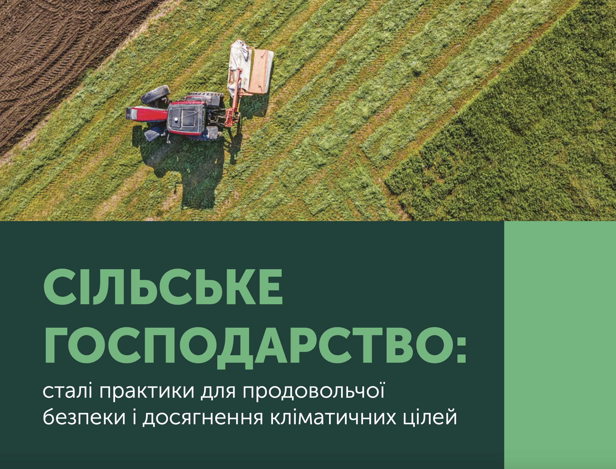 Агросектор України може допомогти скоротити викиди на 39 млн тонн CO2​-екв. – дослідження